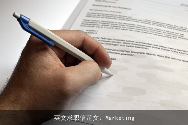 英文求职信范文：Marketing