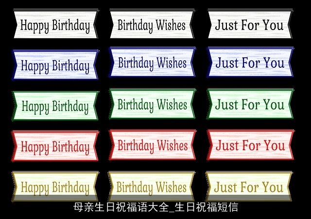 母亲生日祝福语大全_生日祝福短信