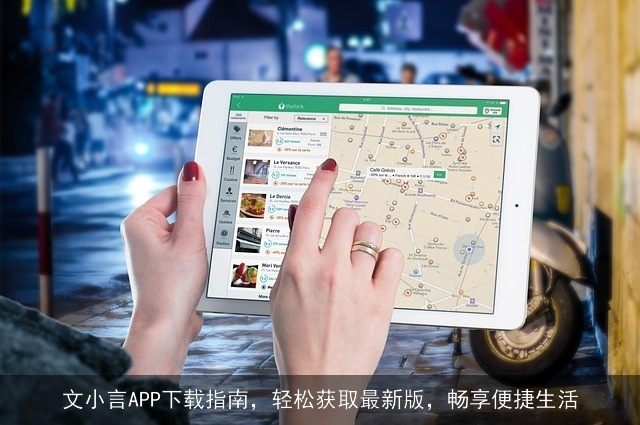 文小言APP下载指南，轻松获取最新版，畅享便捷生活