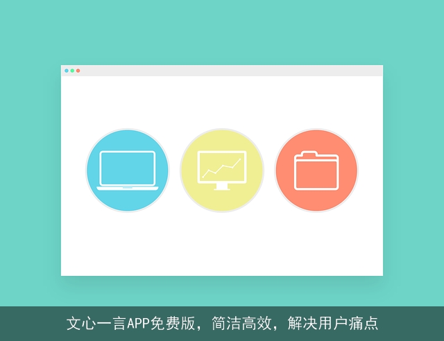 文心一言APP免费版，简洁高效，解决用户痛点