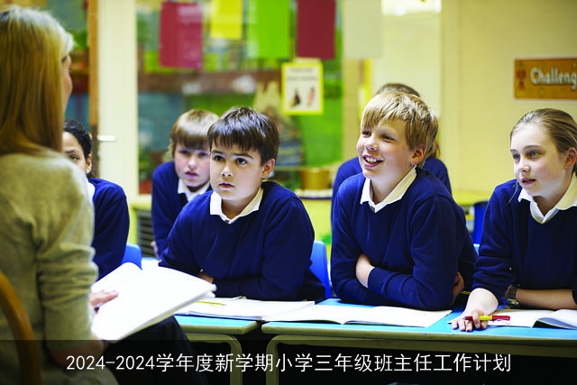 2024-2024学年度新学期小学三年级班主任工作计划