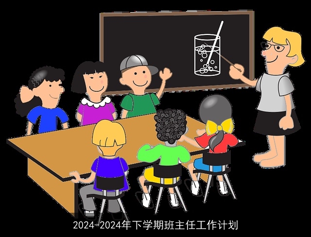 2024-2024年下学期班主任工作计划