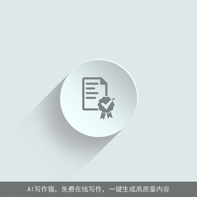 AI写作猫，免费在线写作，一键生成高质量内容