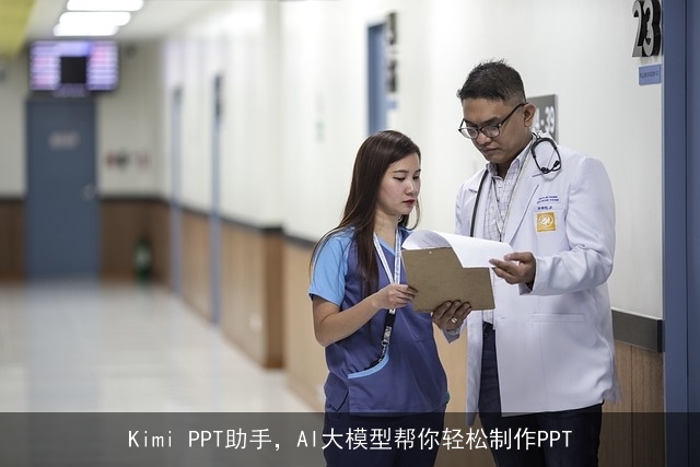 Kimi PPT助手，AI大模型帮你轻松制作PPT