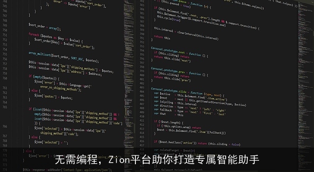 无需编程，Zion平台助你打造专属智能助手