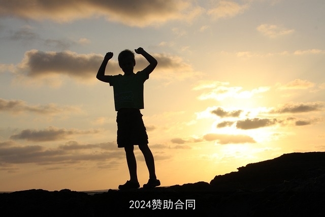 2024赞助合同