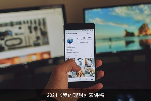 2024《我的理想》演讲稿